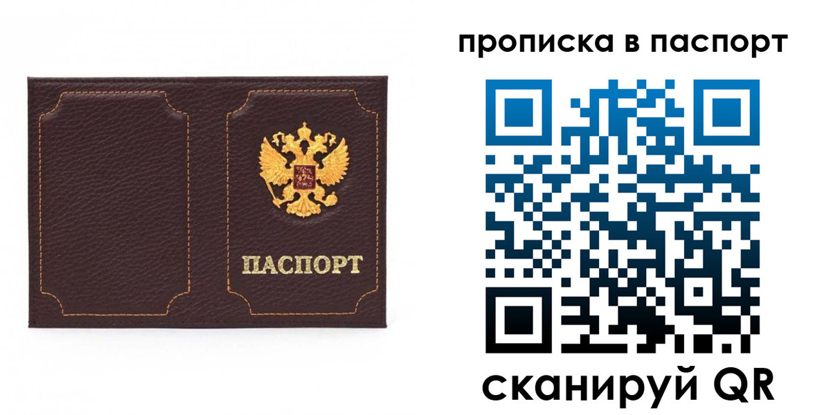 временная регистрация законно в Истре