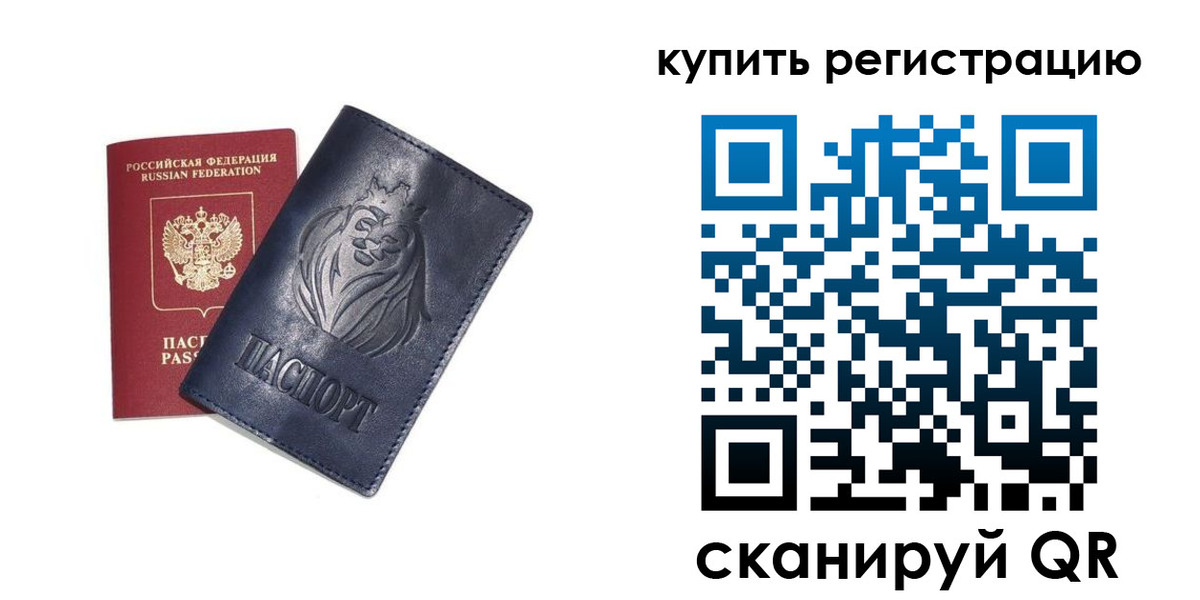 прописка для школы в Истре
