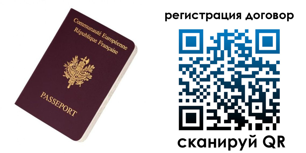 прописка законно в Истре