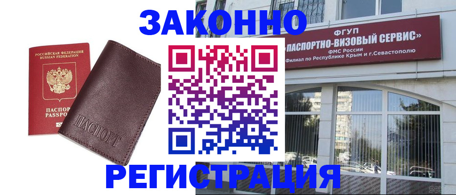 временная регистрация для всех в Истре