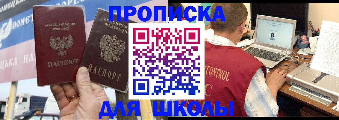 прописка штамп в Истре