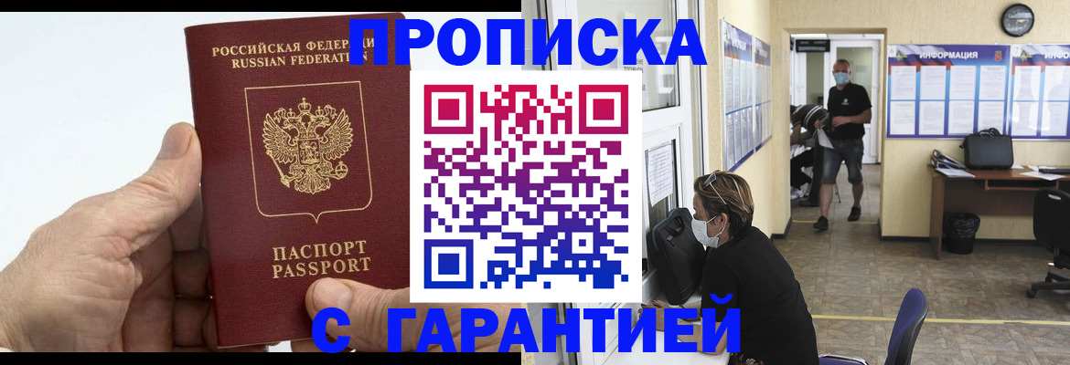 прописка поиск в Истре