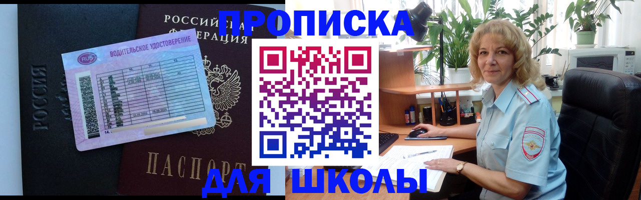 где прописаться в Истре